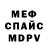 МЕФ мяу мяу Nameless Professional